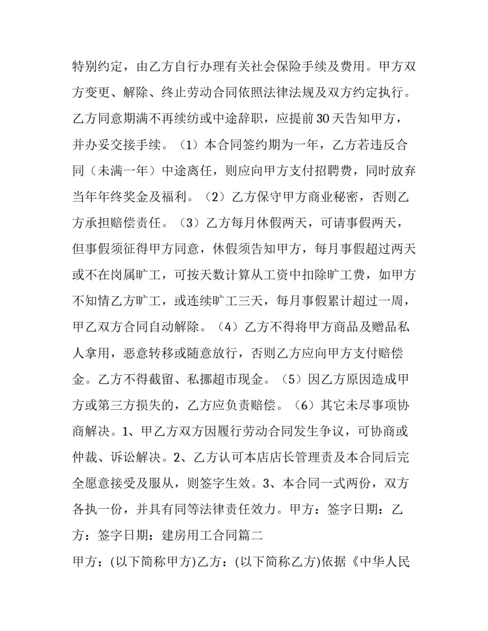 建房用工合同(十六篇)_第3页