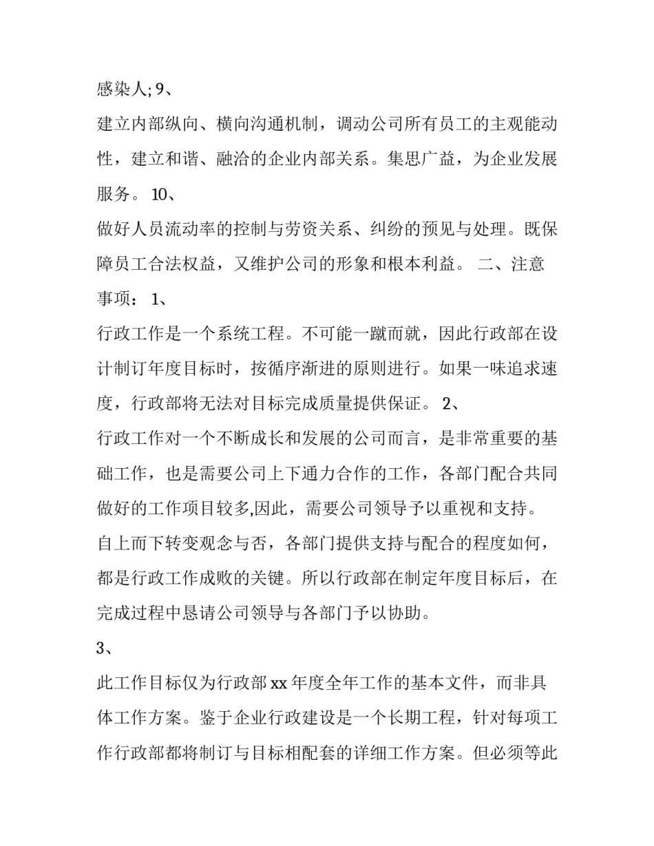 行政年度工作计划范文_第2页