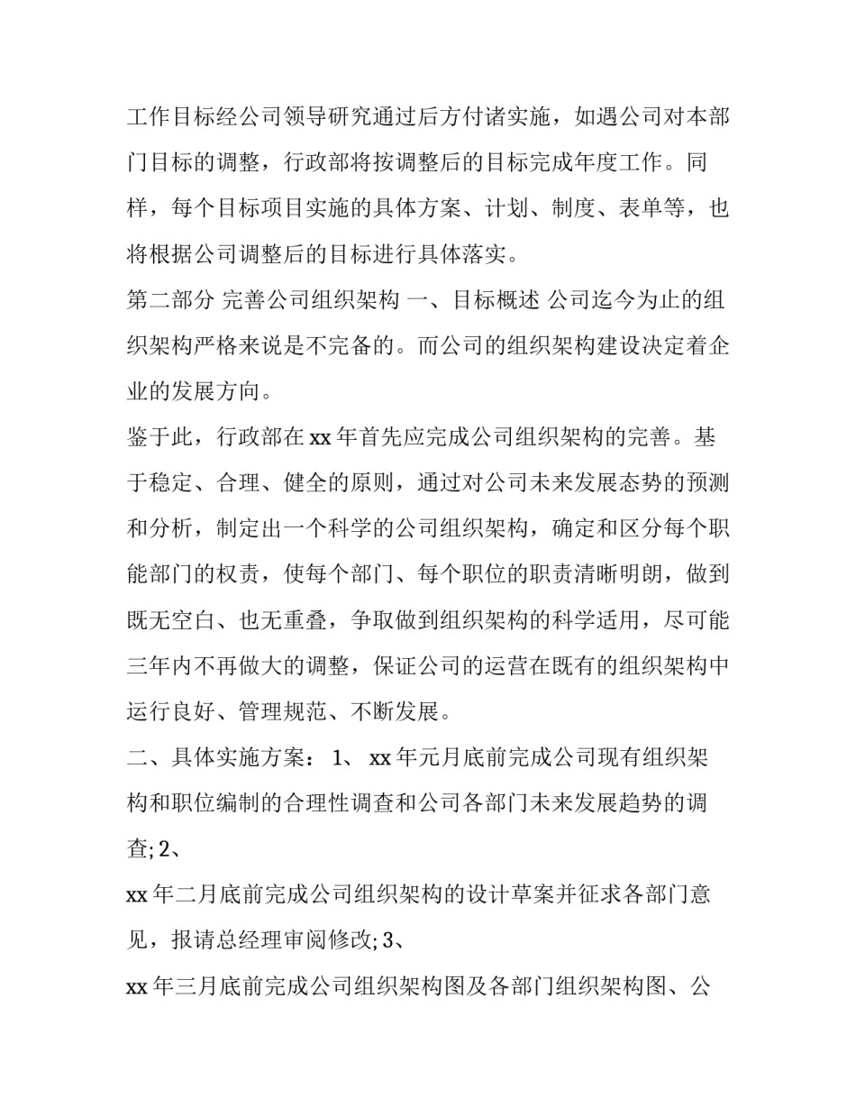 行政年度工作计划范文_第3页