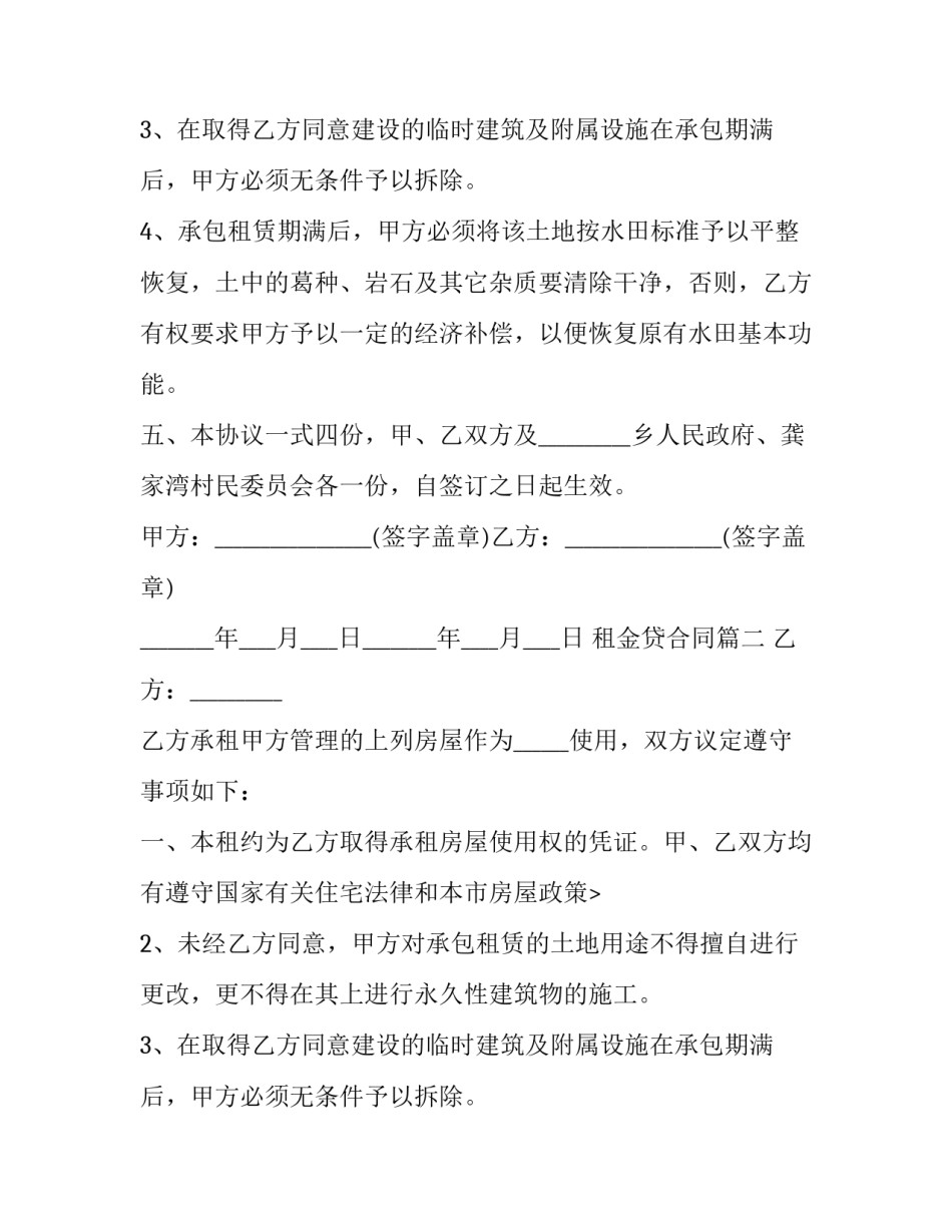 最新租金贷合同(实用8篇)_第1页