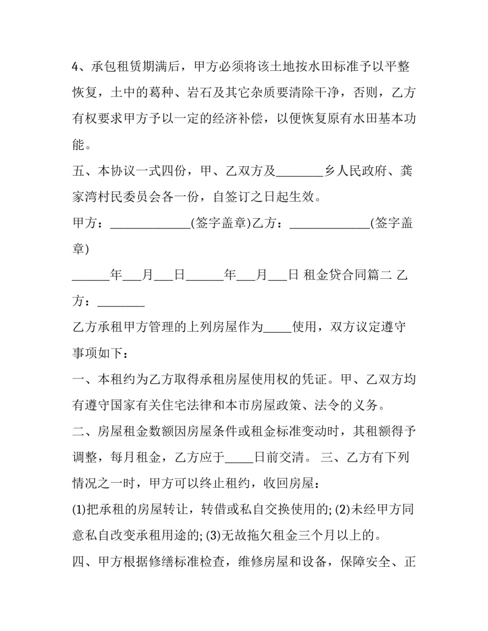 最新租金贷合同(实用8篇)_第2页