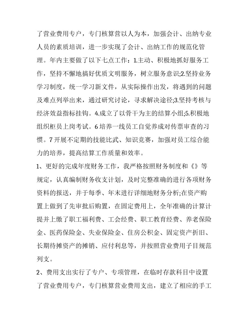 2023年财务会计人员工作述职报告 财务人员述职报告(五篇)_第3页