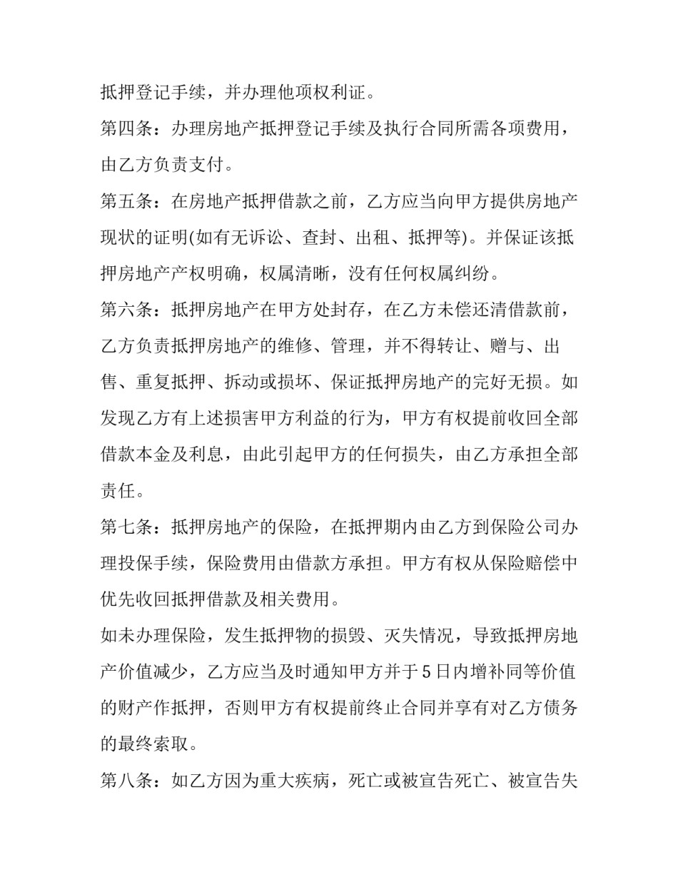 2023年房屋抵押借钱协议模板 2023年房屋抵押借钱协议模板图片(3篇)_第2页