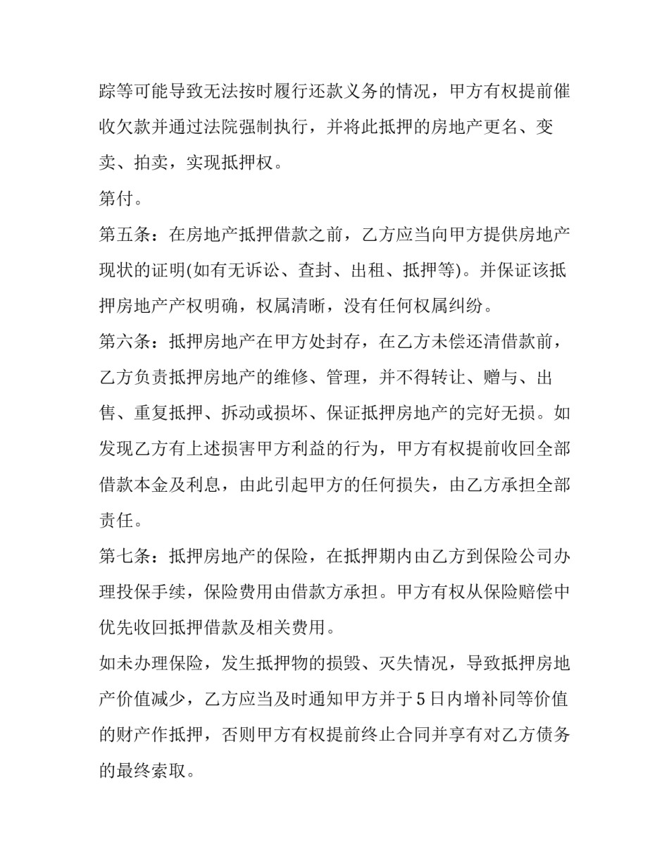 2023年房屋抵押借钱协议模板 2023年房屋抵押借钱协议模板图片(3篇)_第3页
