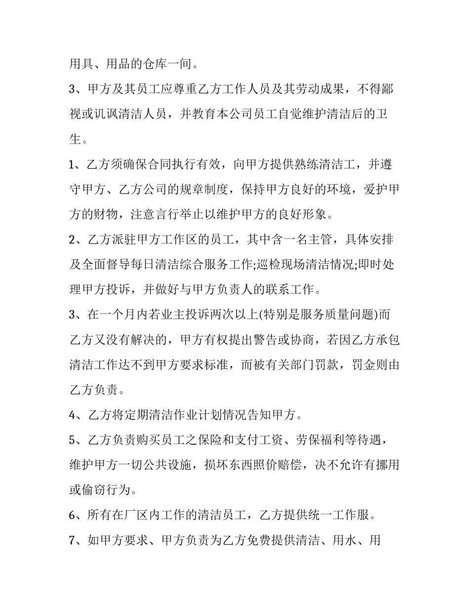 2023年清洁托管合同(3篇)_第2页