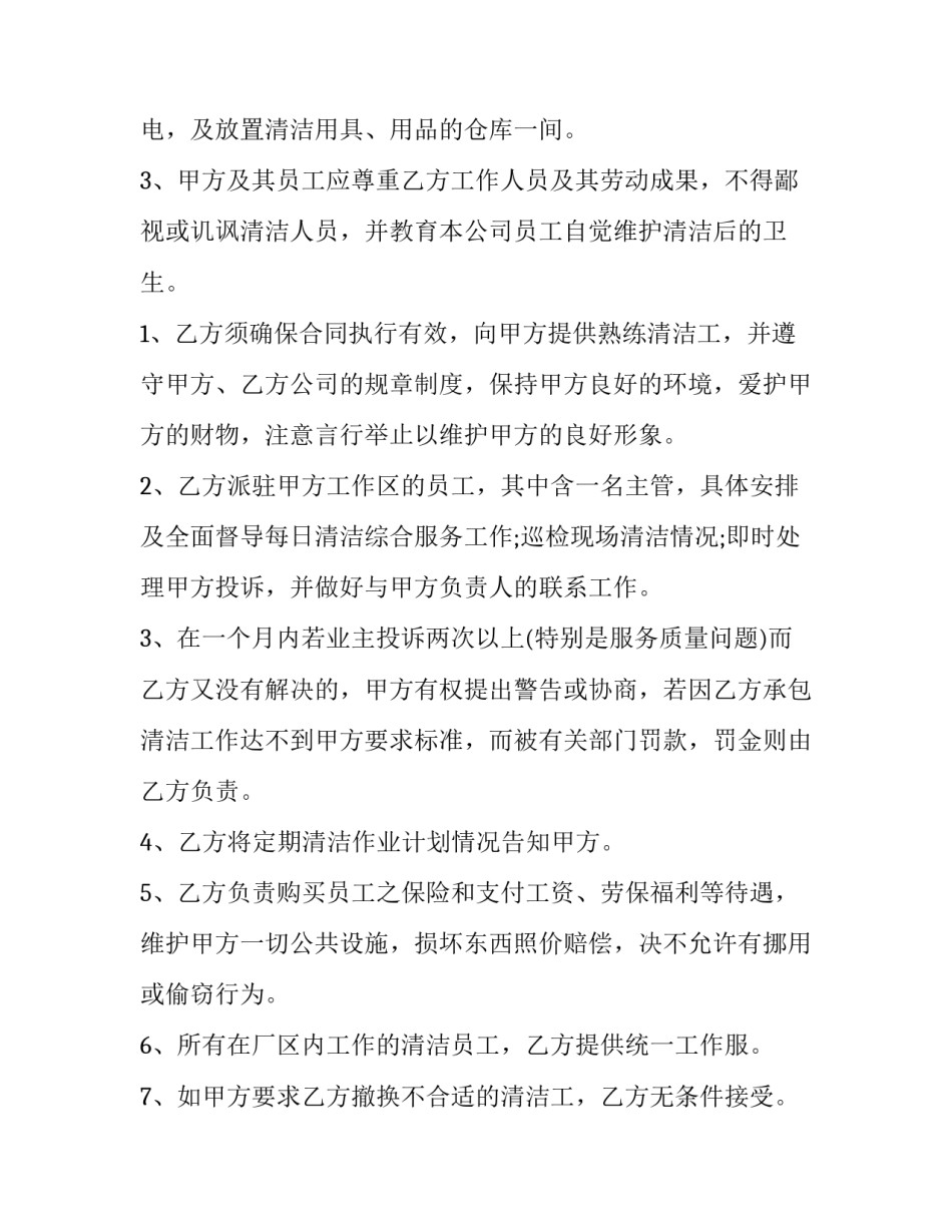 2023年清洁托管合同(3篇)_第3页