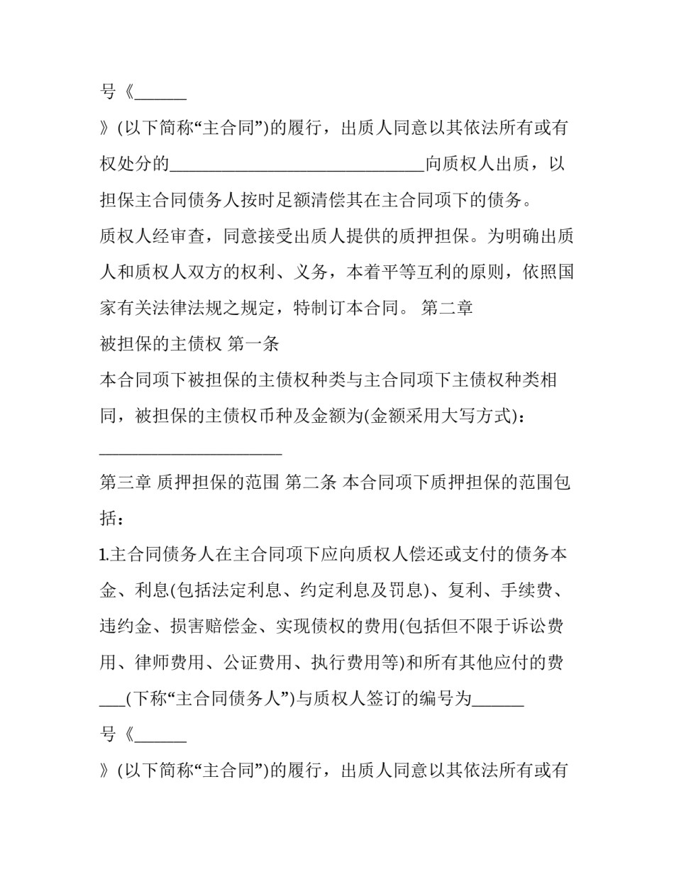 2023年房屋抵押借款协议书 2023年房屋抵押借款协议书怎么写(三篇)_第2页