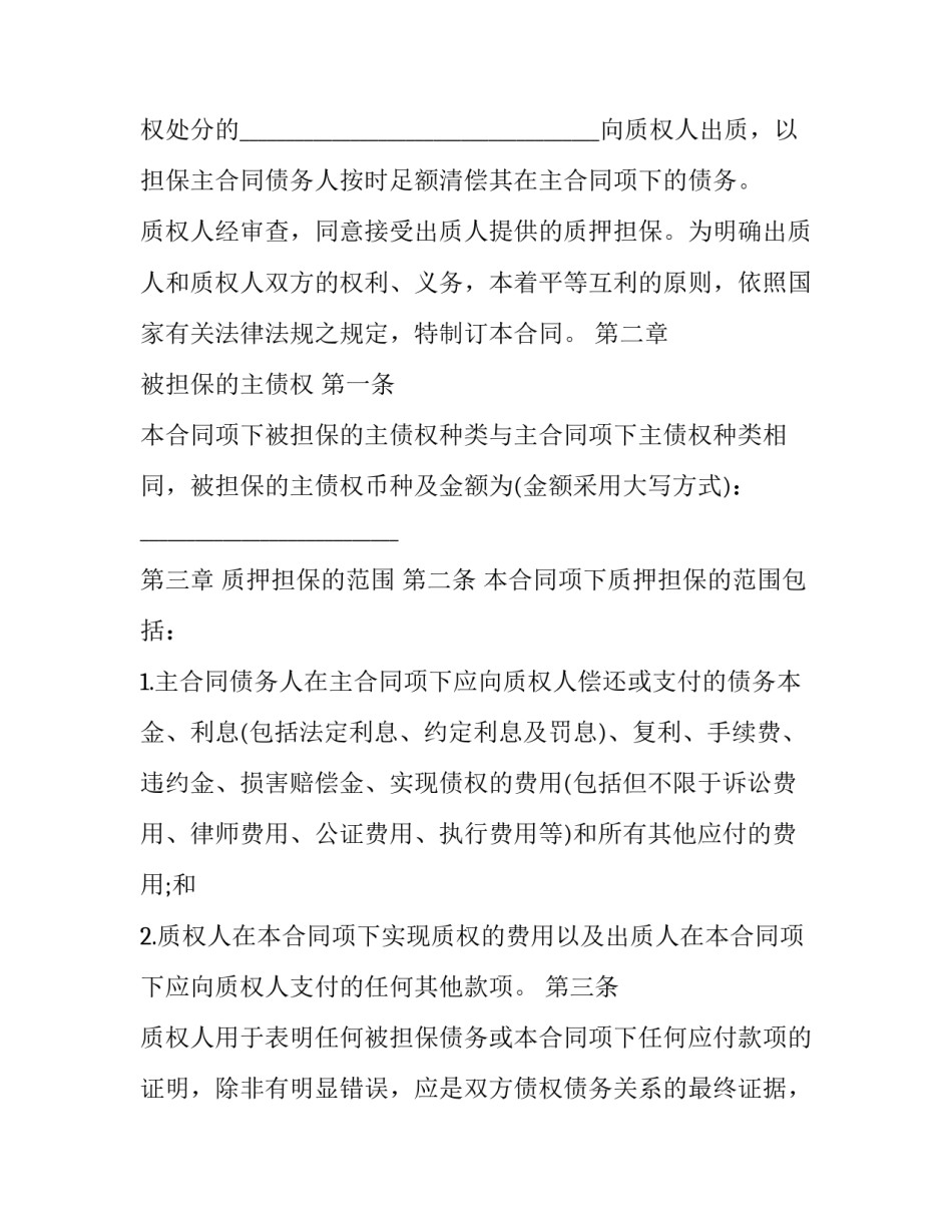 2023年房屋抵押借款协议书 2023年房屋抵押借款协议书怎么写(三篇)_第3页
