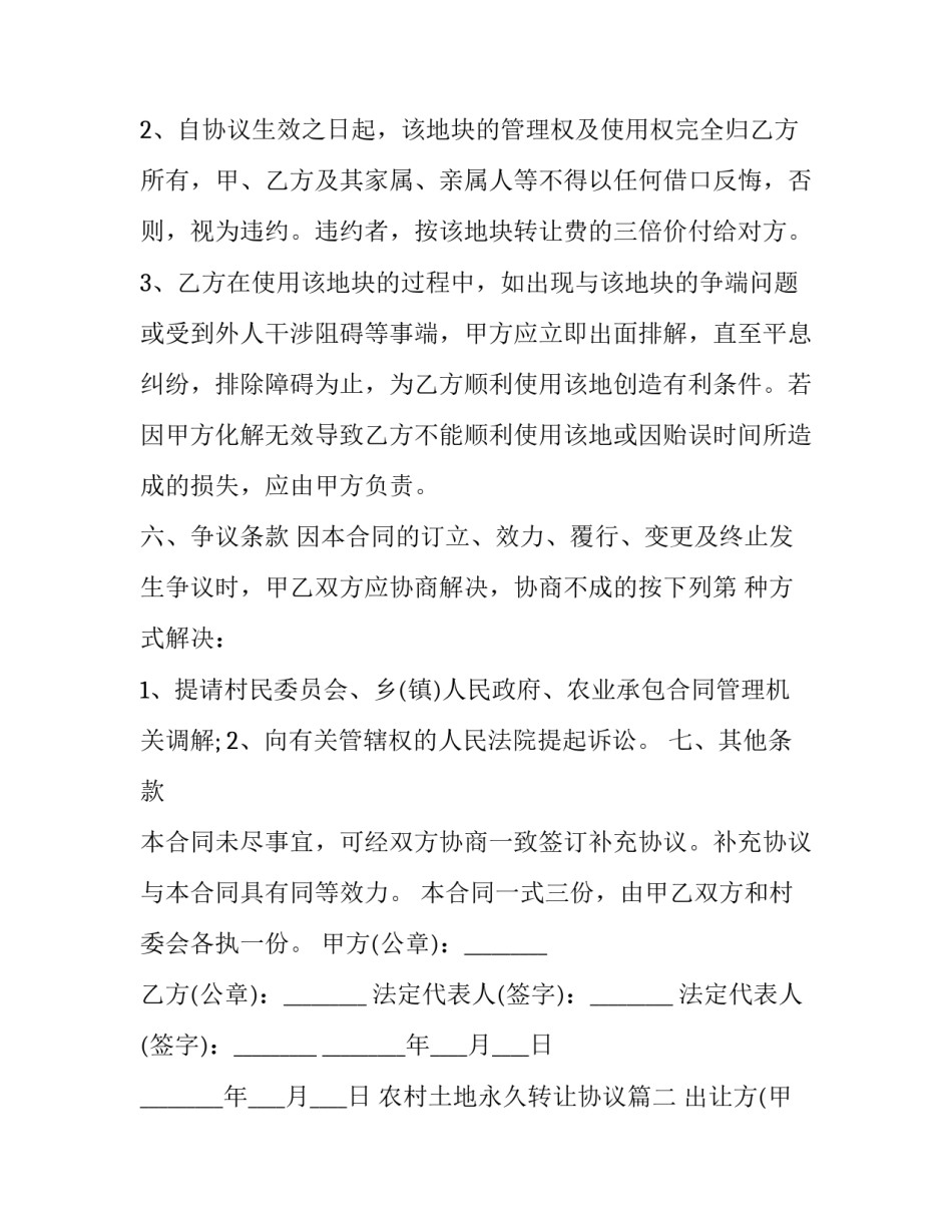 最新农村土地永久转让协议(三篇)_第3页