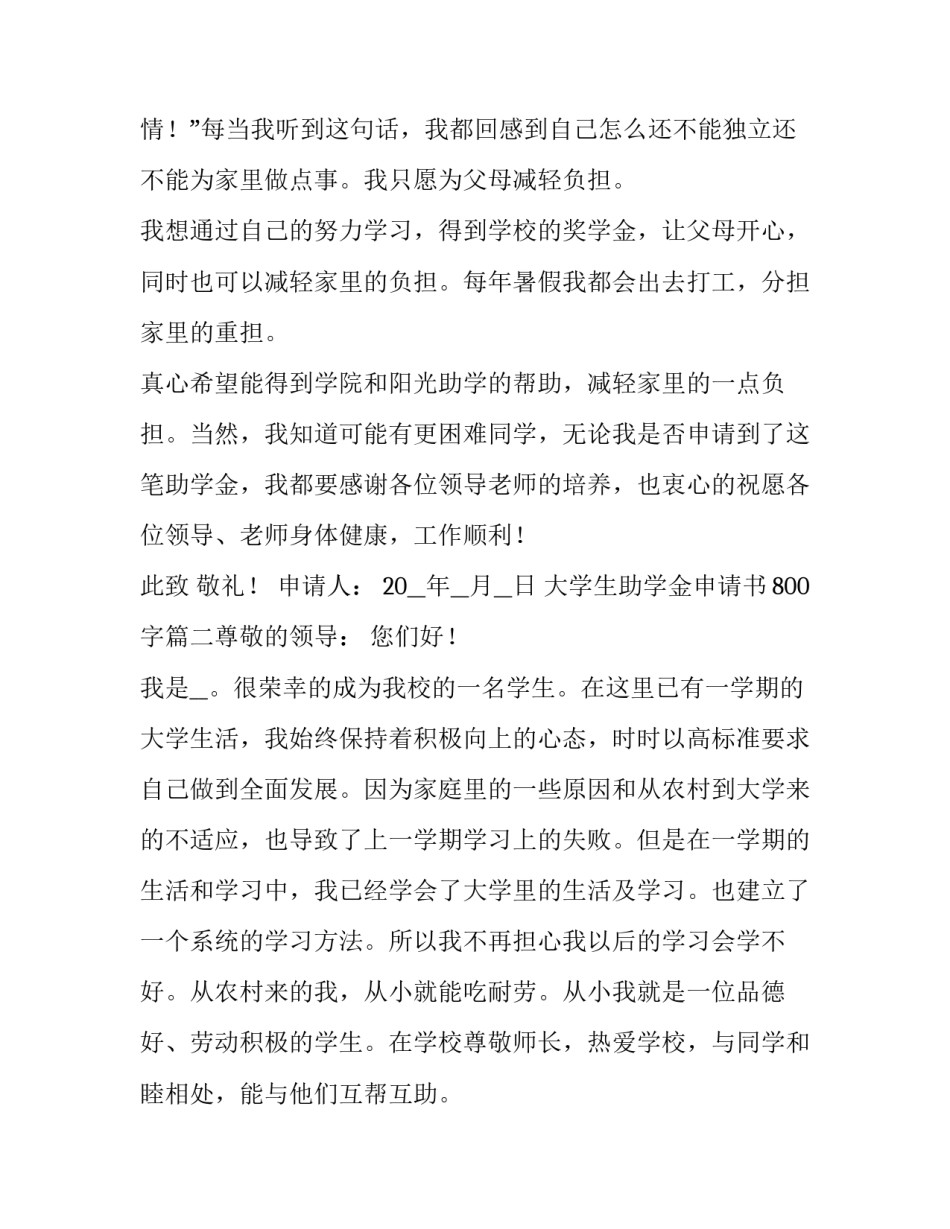 大学生助学金申请书800字(10篇)_第3页