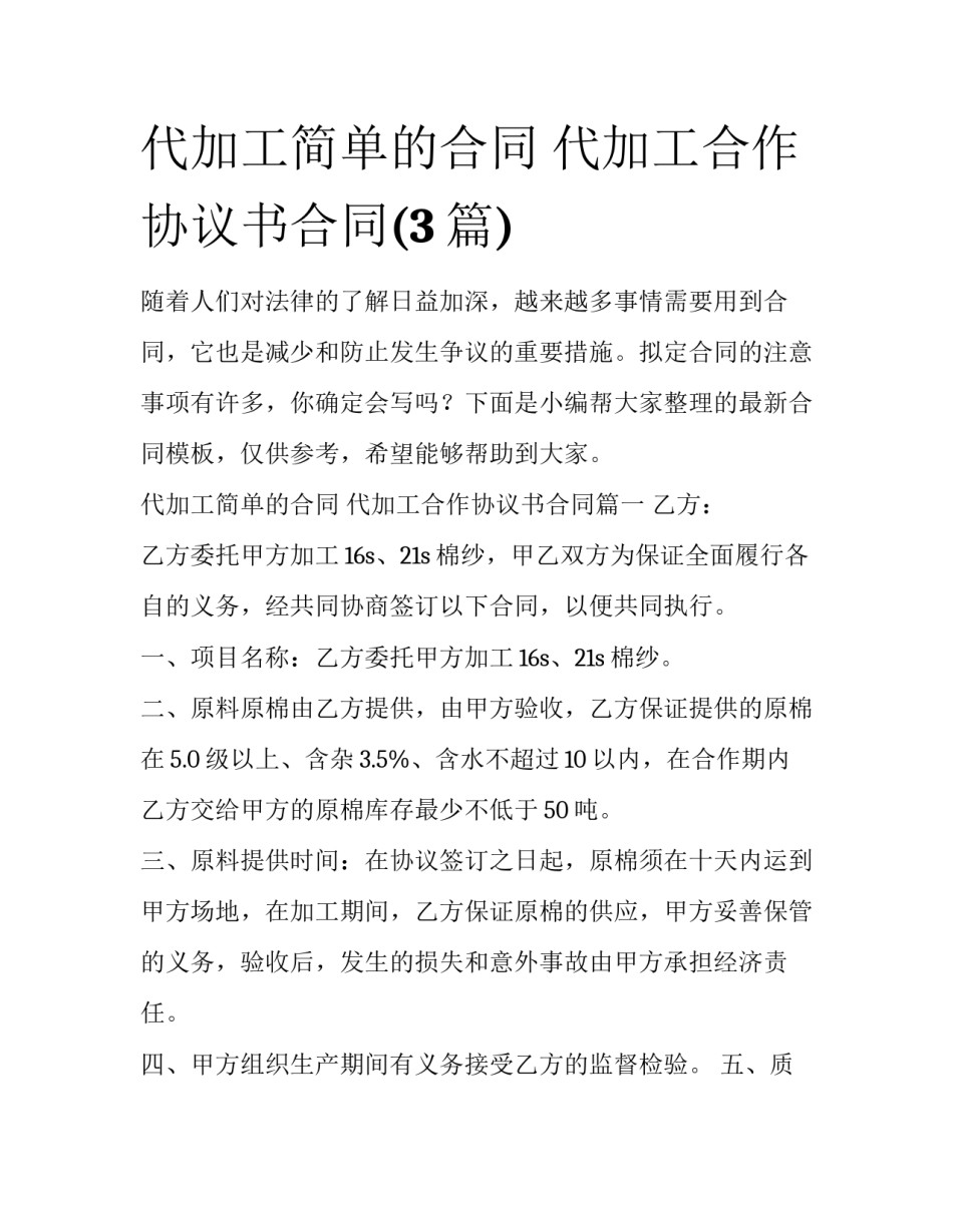 代加工简单的合同 代加工合作协议书合同(3篇)_第1页