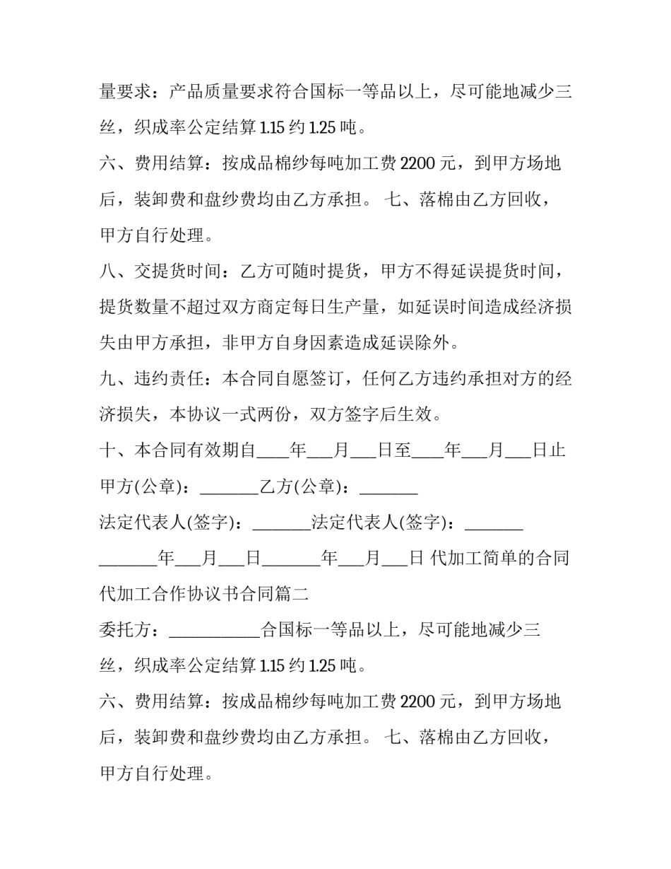 代加工简单的合同 代加工合作协议书合同(3篇)_第2页