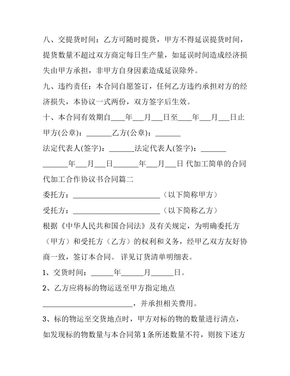 代加工简单的合同 代加工合作协议书合同(3篇)_第3页