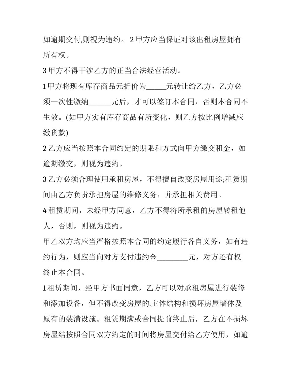 最新租金贷合同有效吗(大全13篇)_第2页