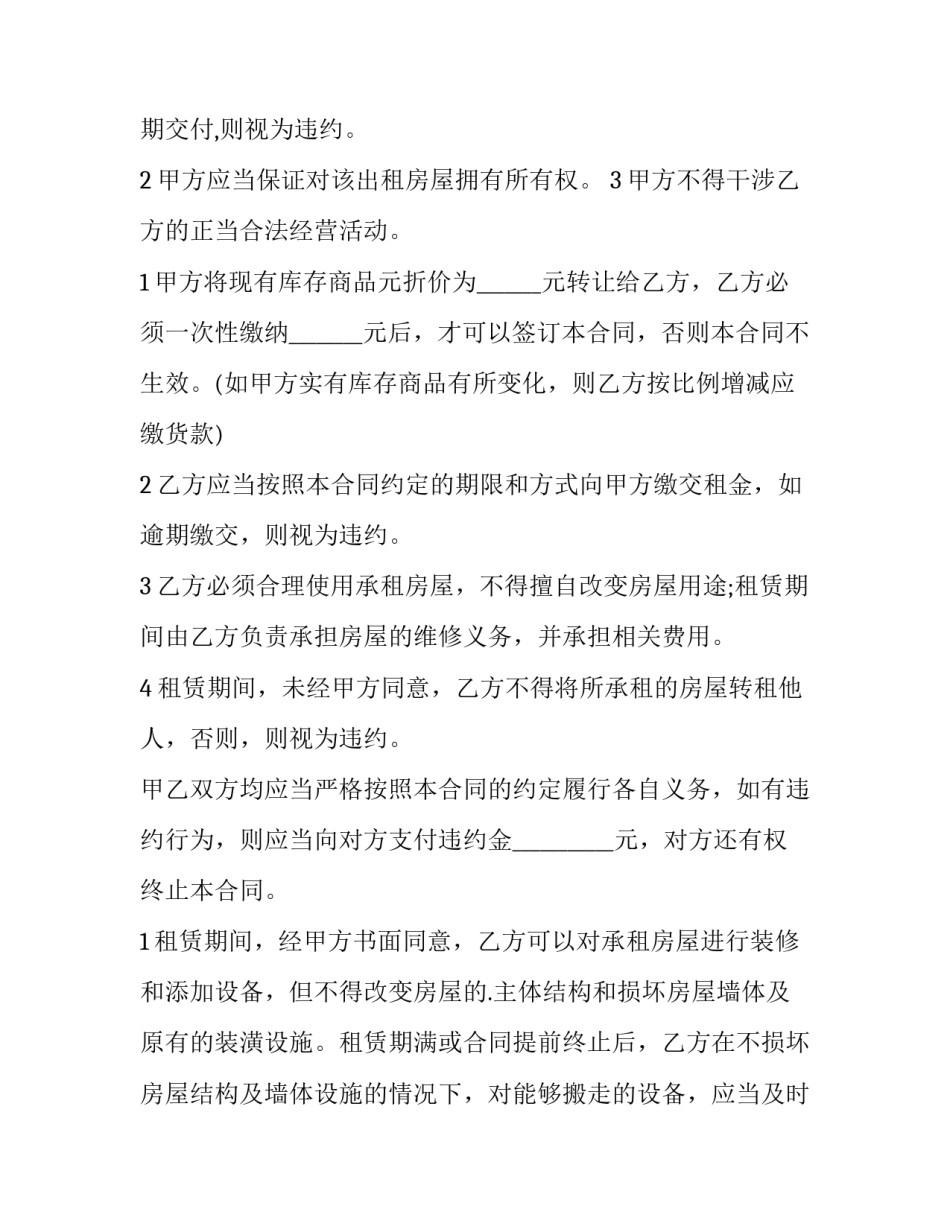 最新租金贷合同有效吗(大全13篇)_第3页