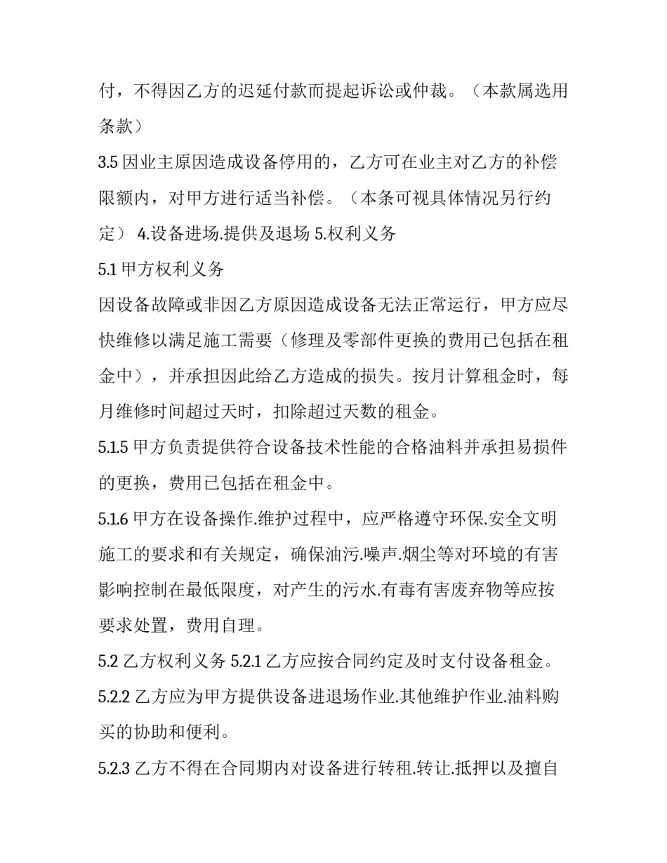 最新医疗设备租赁合同电子版(8篇)_第2页