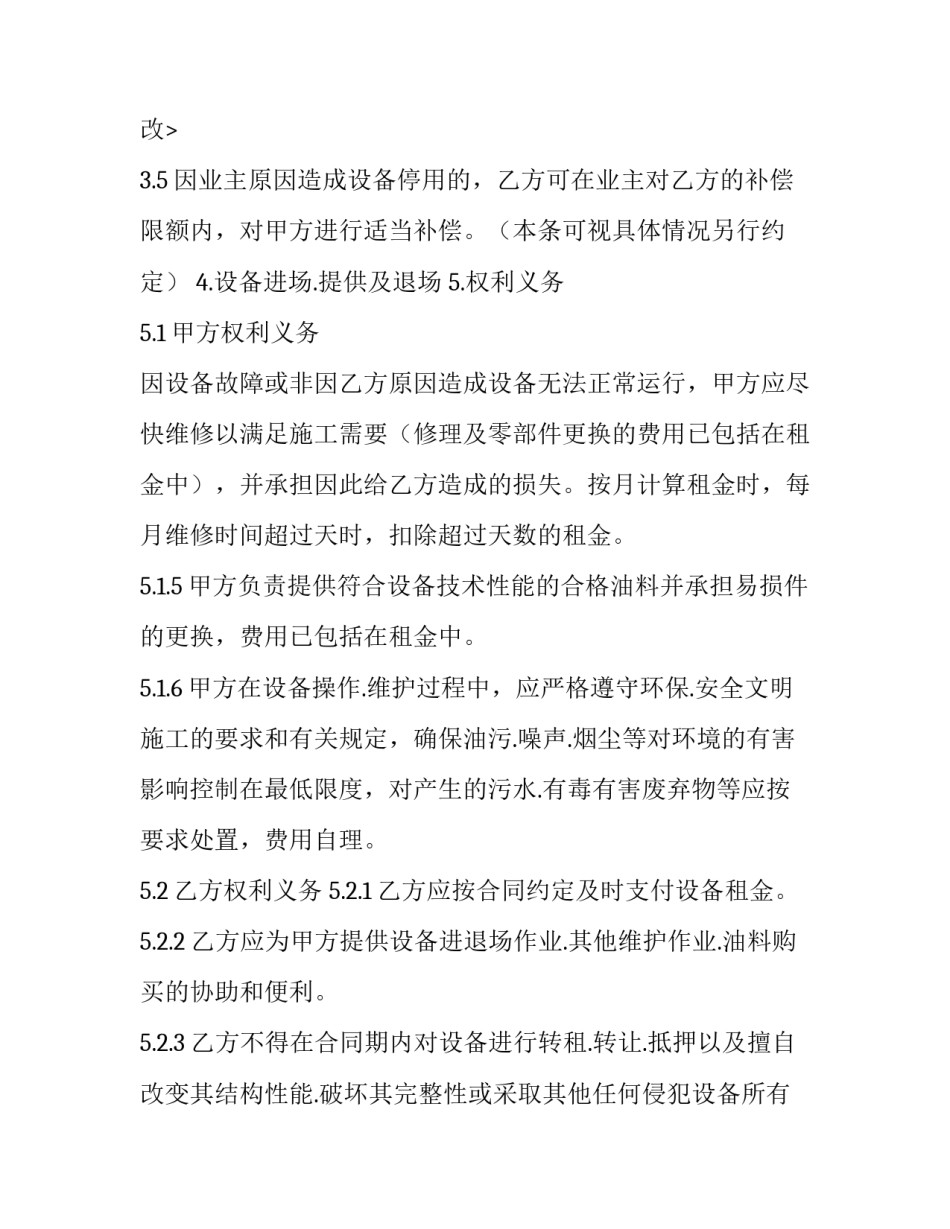 最新医疗设备租赁合同电子版(8篇)_第3页
