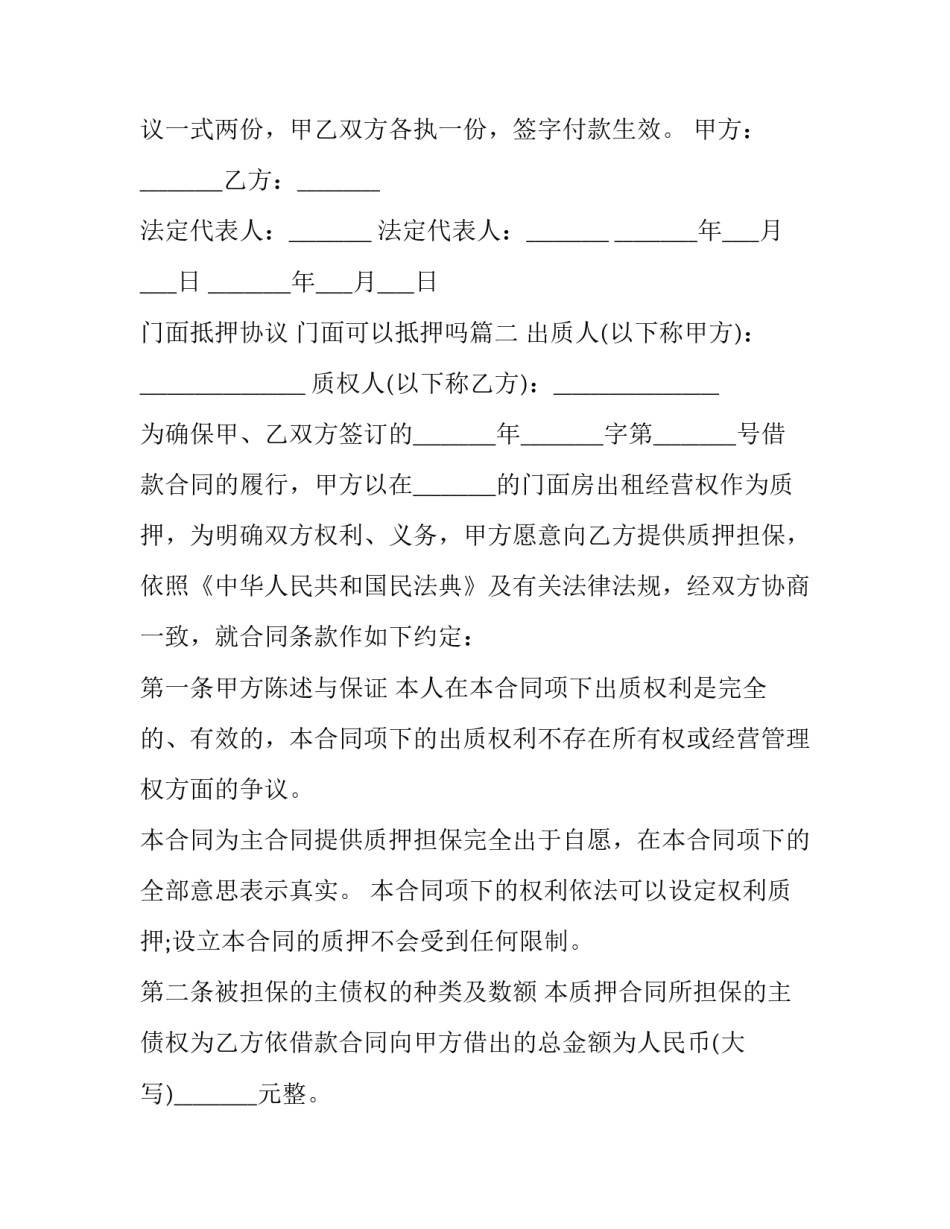门面抵押协议 门面可以抵押吗(三篇)_第3页