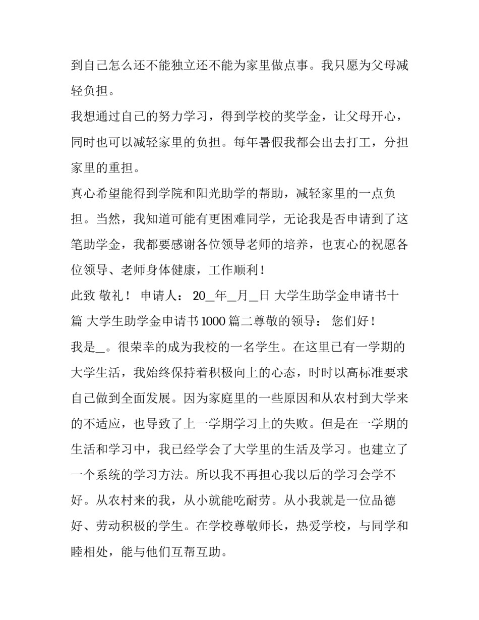 大学生助学金申请书十篇 大学生助学金申请书1000(十篇)_第3页