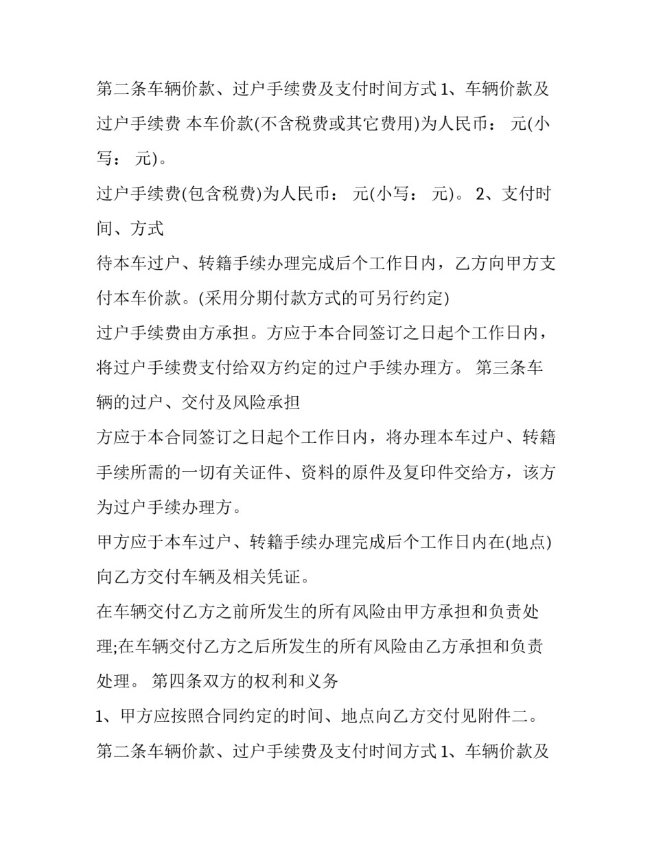 最新二手车汽车买卖合同协议书 二手车转让合同协议书(十六篇)_第2页