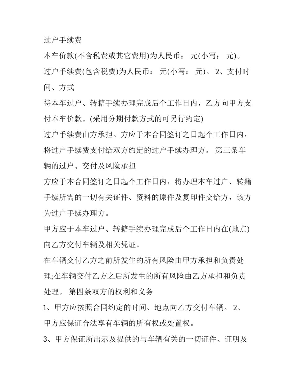 最新二手车汽车买卖合同协议书 二手车转让合同协议书(十六篇)_第3页
