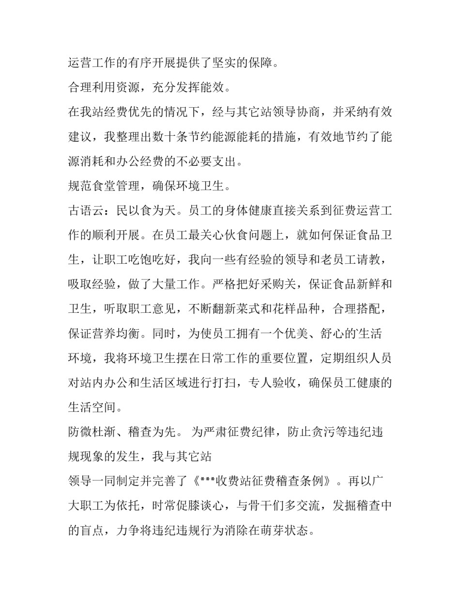 最新收费站站长述职报告(八篇)_第2页