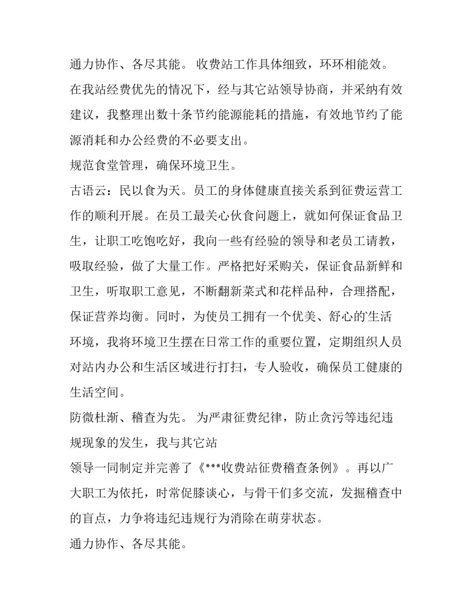 最新收费站站长述职报告(八篇)_第3页