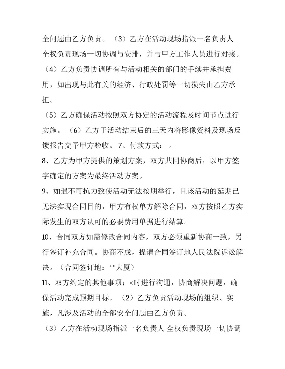 承办活动合同 活动合同(五篇)_第2页