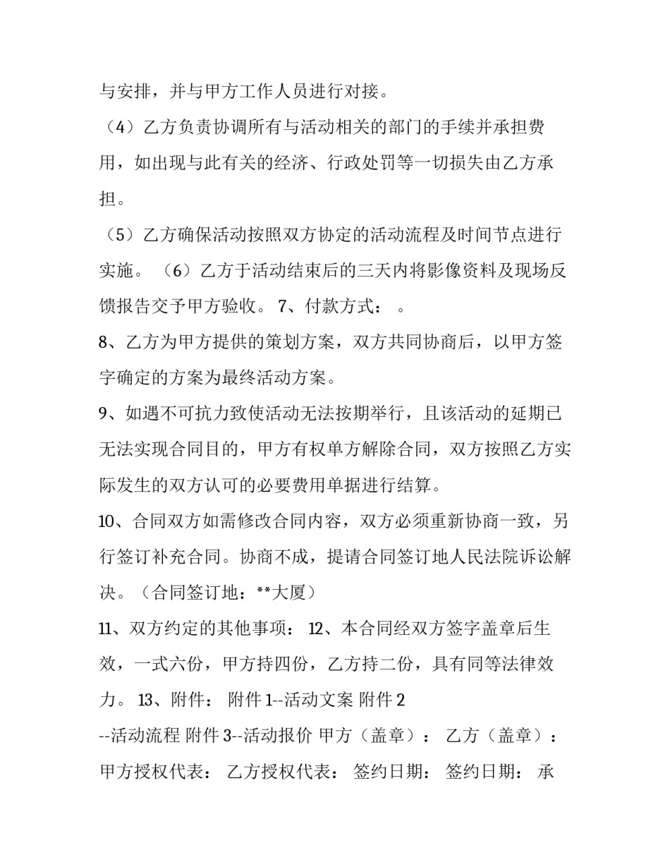 承办活动合同 活动合同(五篇)_第3页