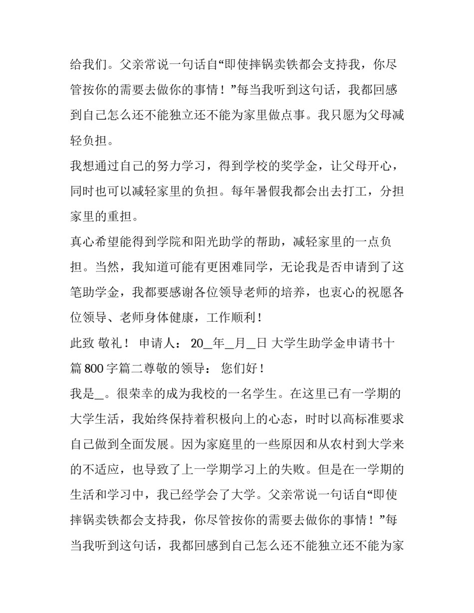 大学生助学金申请书十篇800字(10篇)_第2页
