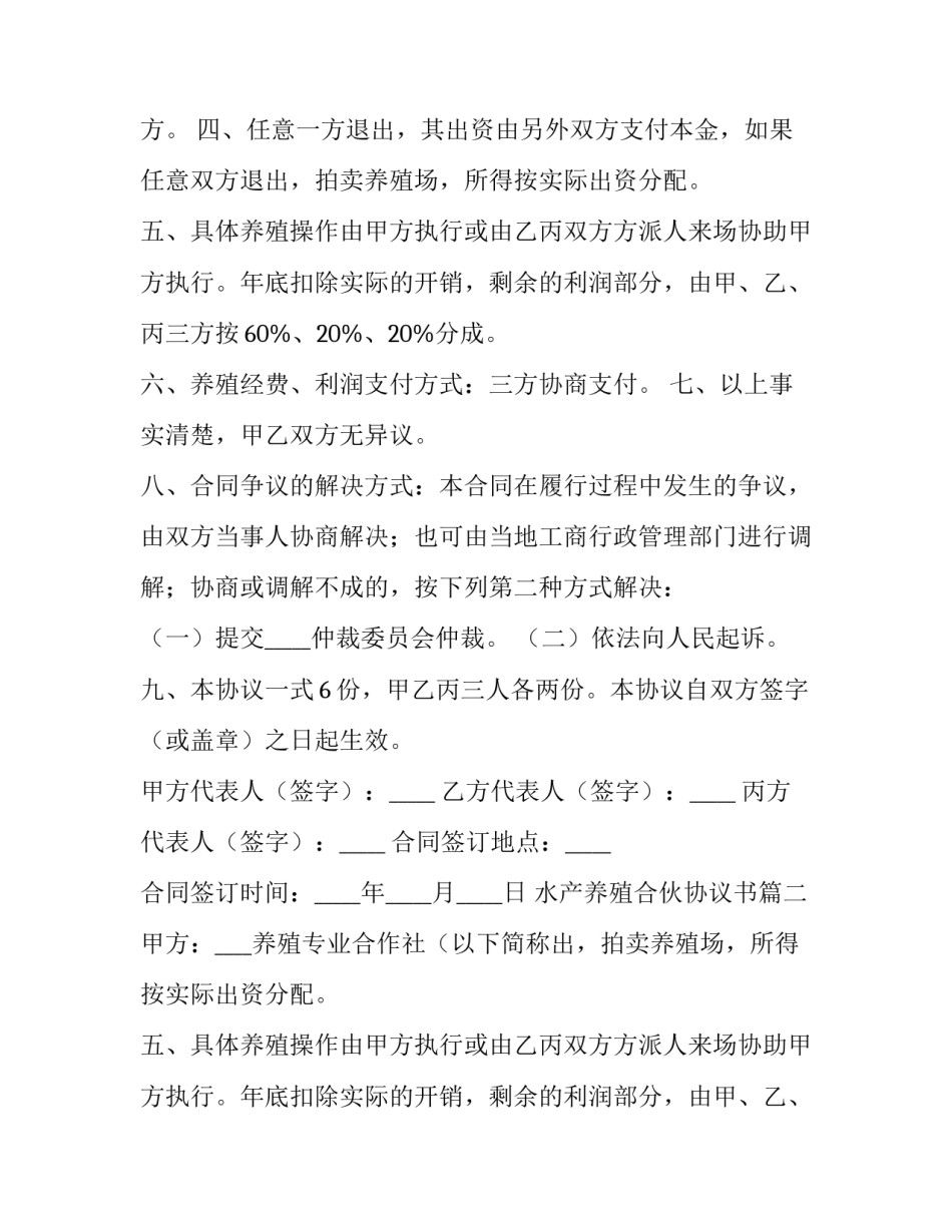 2023年水产养殖合伙协议书(四篇)_第2页
