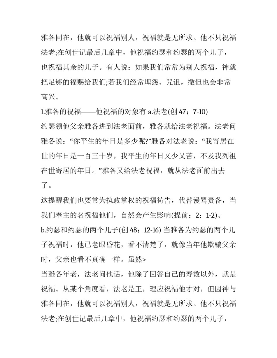 圣经蒙神喜悦的老人_第2页