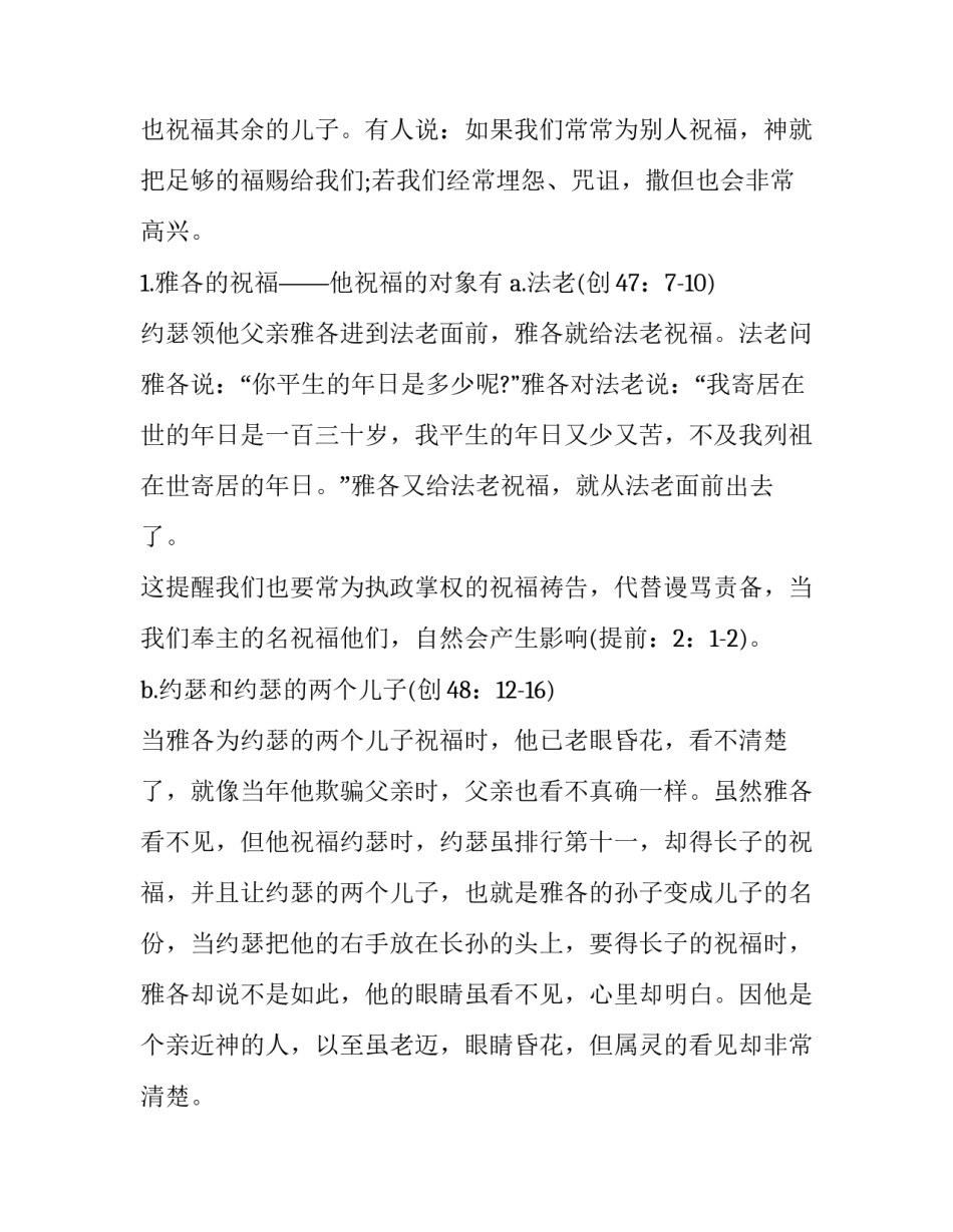 圣经蒙神喜悦的老人_第3页