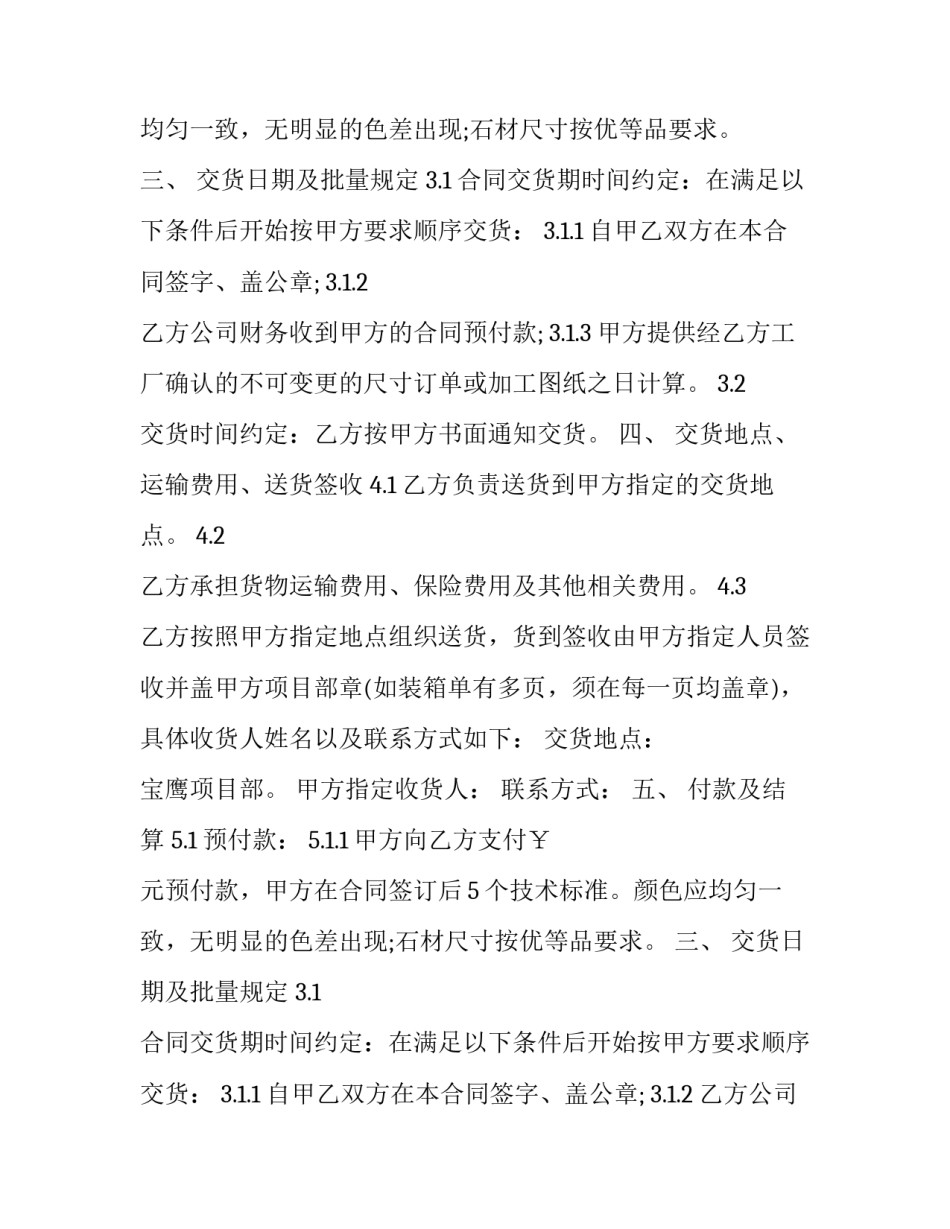 2023年预付款购货合同 预付款采购合同(四篇)_第2页