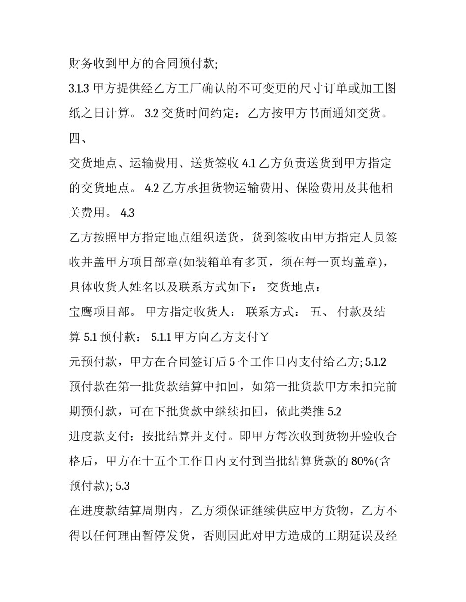 2023年预付款购货合同 预付款采购合同(四篇)_第3页