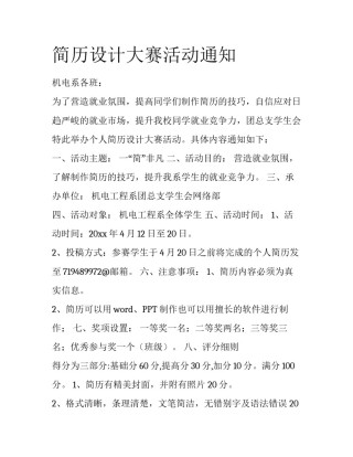简历设计大赛活动通知