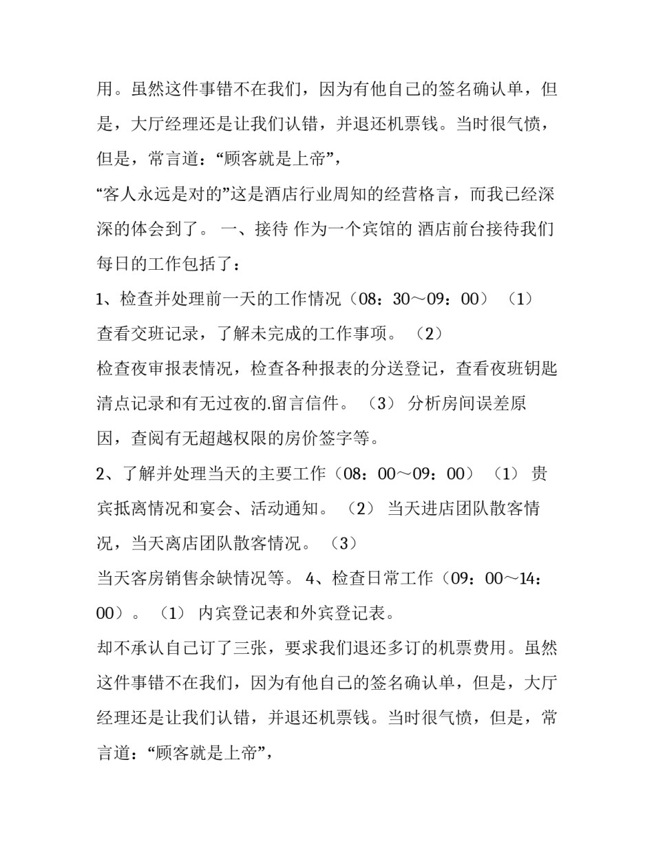 最新酒店暑假实践报告(三篇)_第2页