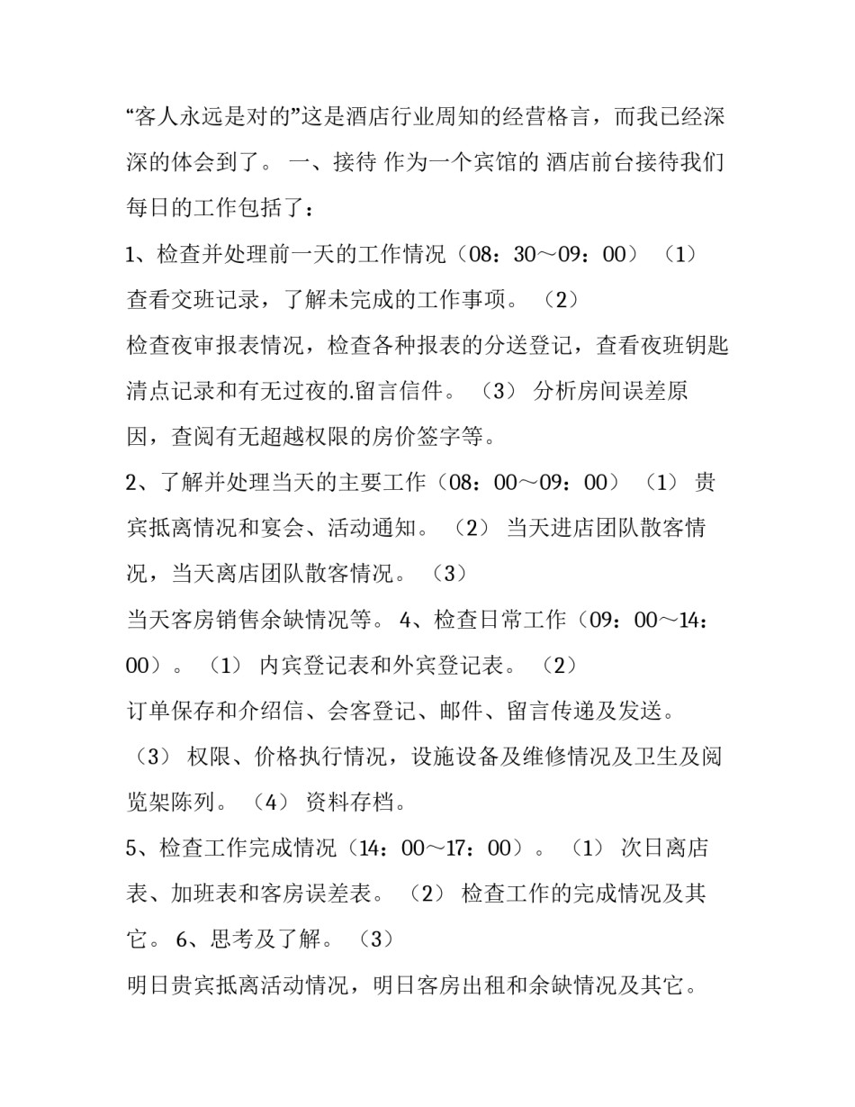 最新酒店暑假实践报告(三篇)_第3页