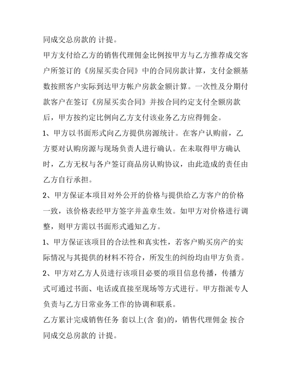 最新房源独家代理合同(6篇)_第2页