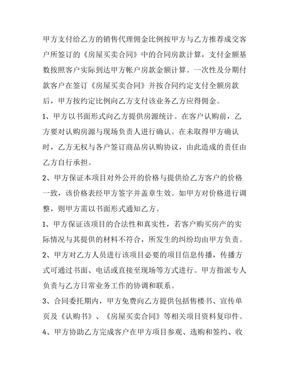 最新房源独家代理合同(6篇)_第3页