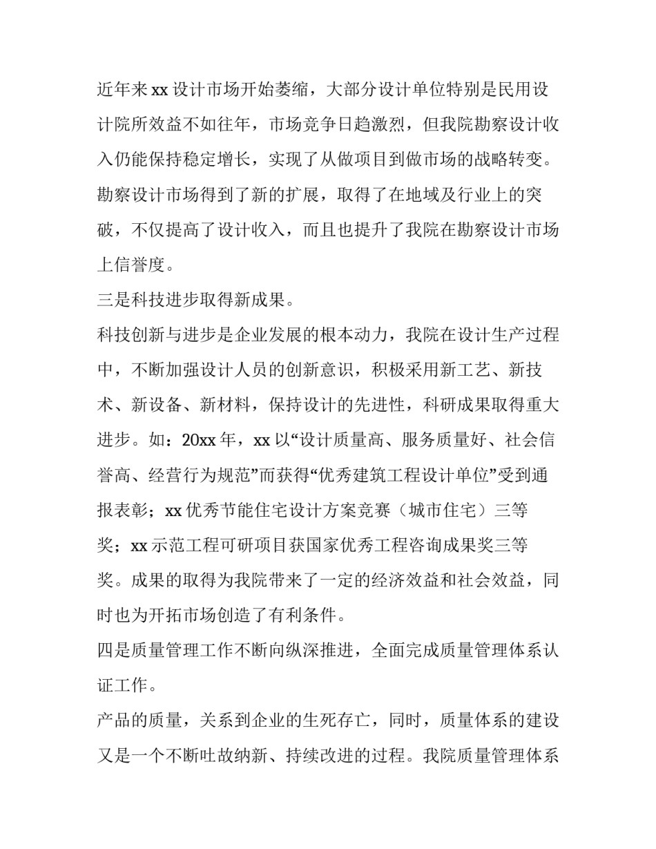 勘察设计院院长工作的述职报告_第3页