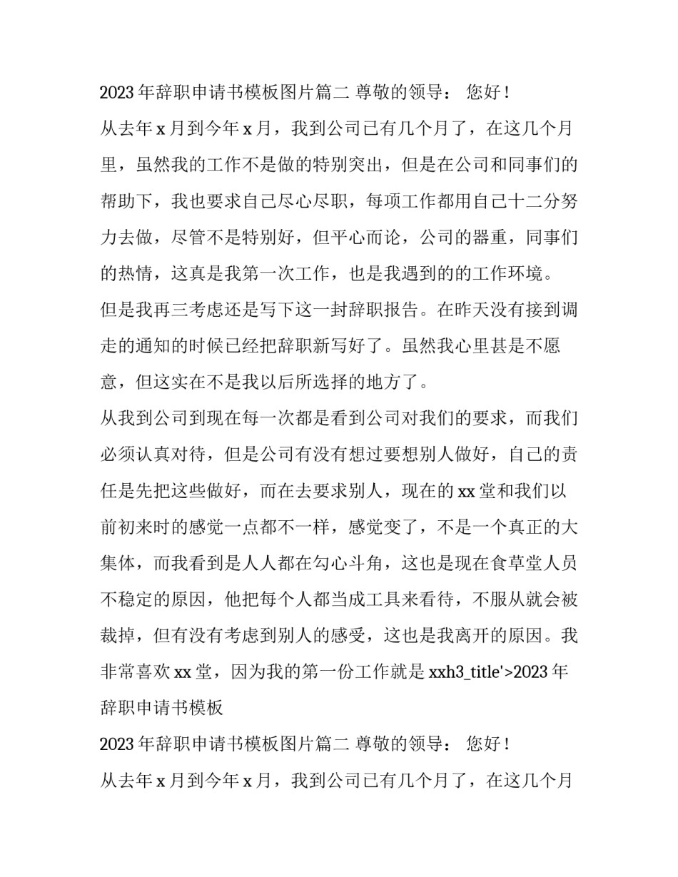 2023年辞职申请书模板 2023年辞职申请书模板图片(14篇)_第2页