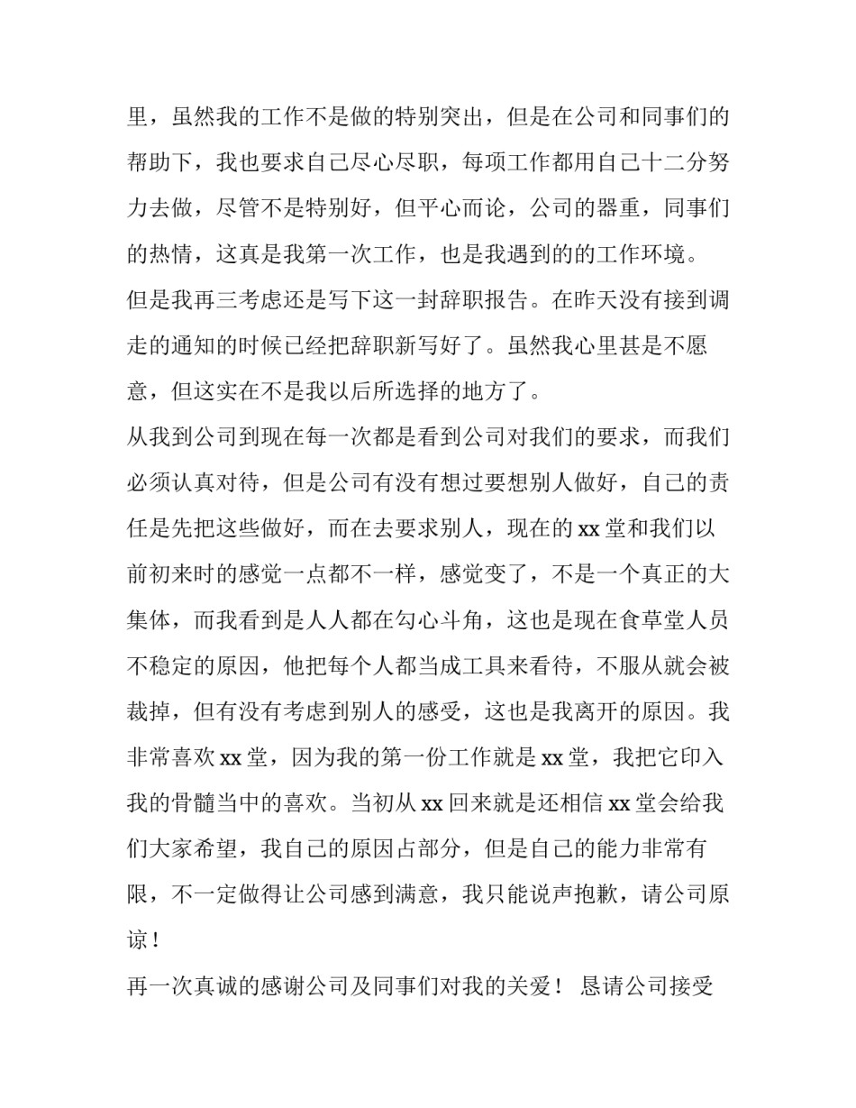 2023年辞职申请书模板 2023年辞职申请书模板图片(14篇)_第3页