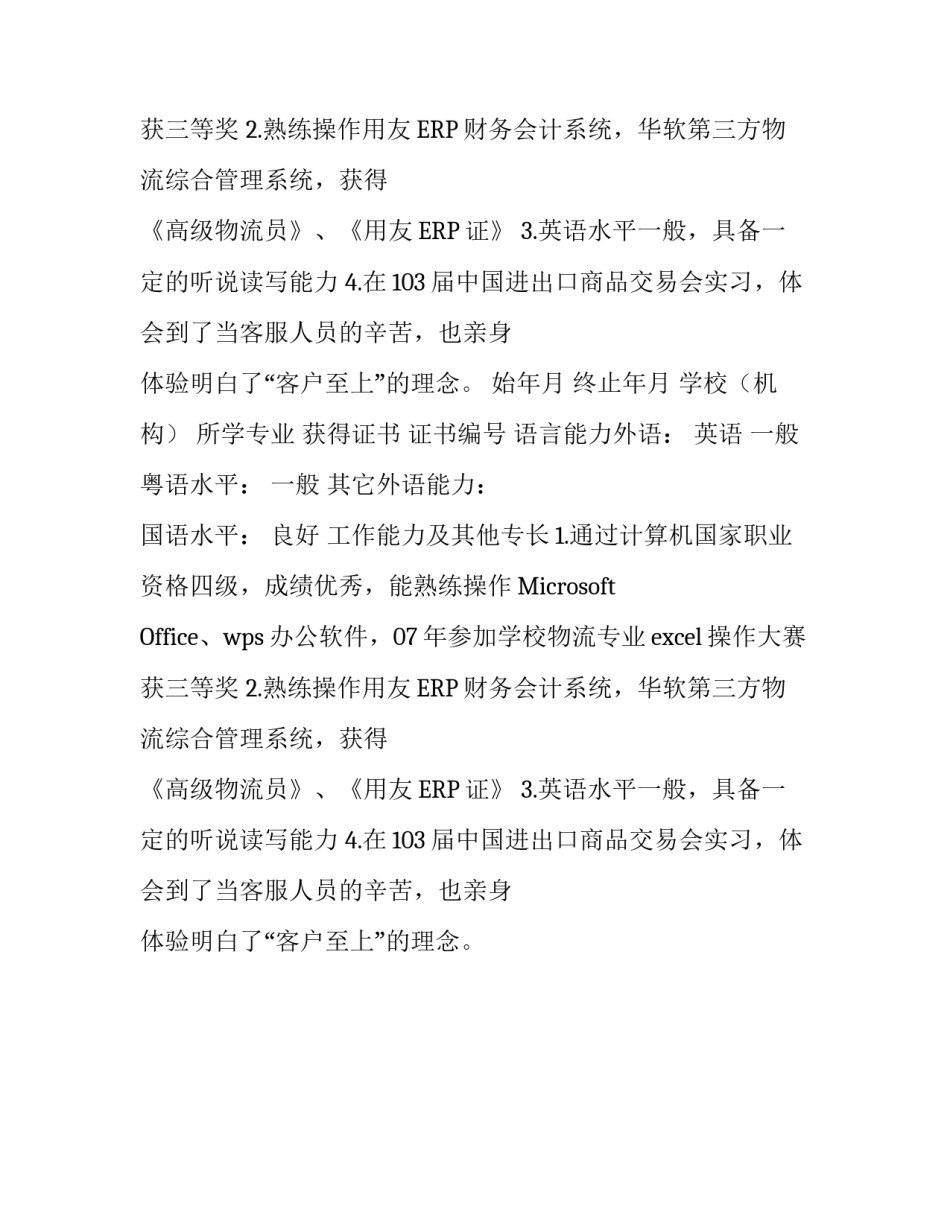 货运代理简历精选_第2页