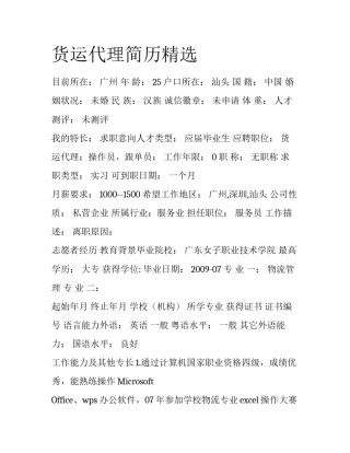 货运代理简历精选