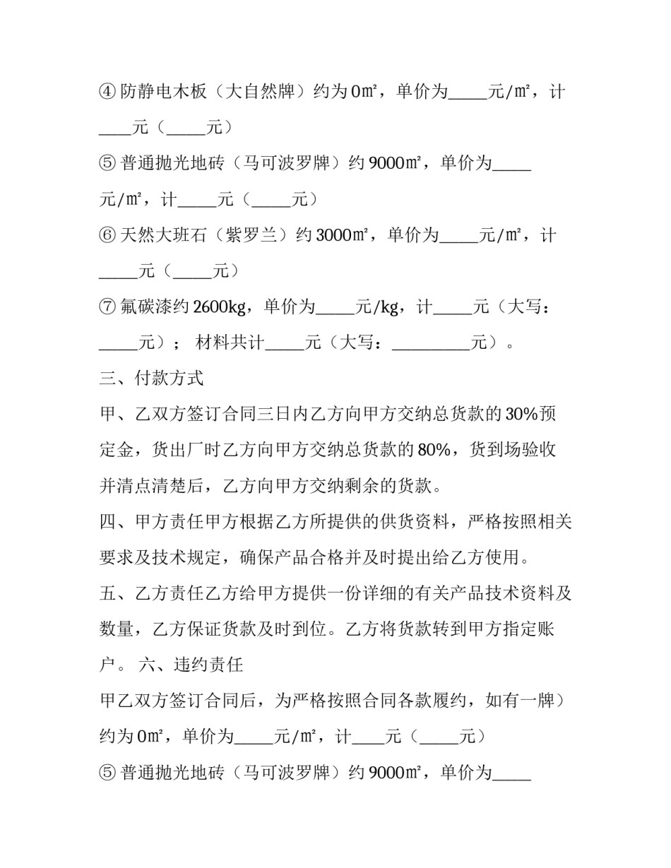 2023年个人委托采购合同(七篇)_第2页
