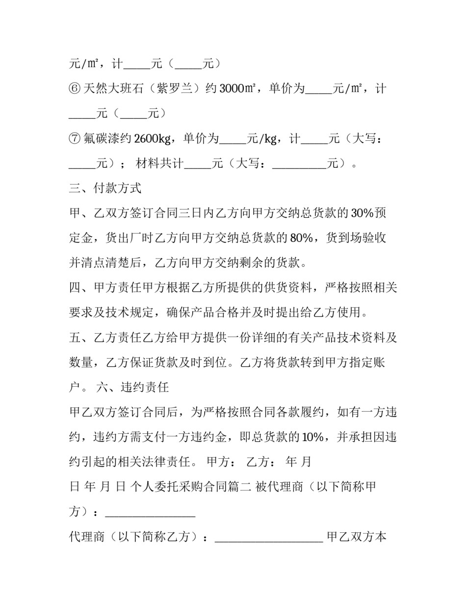 2023年个人委托采购合同(七篇)_第3页