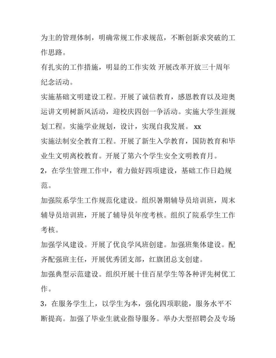 最新县委副书记述职述廉报告 团委副书记述职述廉报告(模板13篇)_第2页