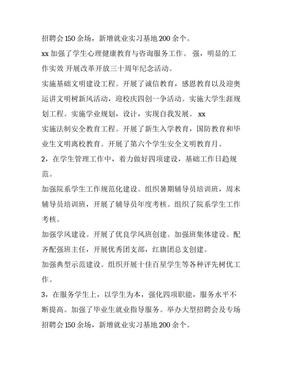 最新县委副书记述职述廉报告 团委副书记述职述廉报告(模板13篇)_第3页