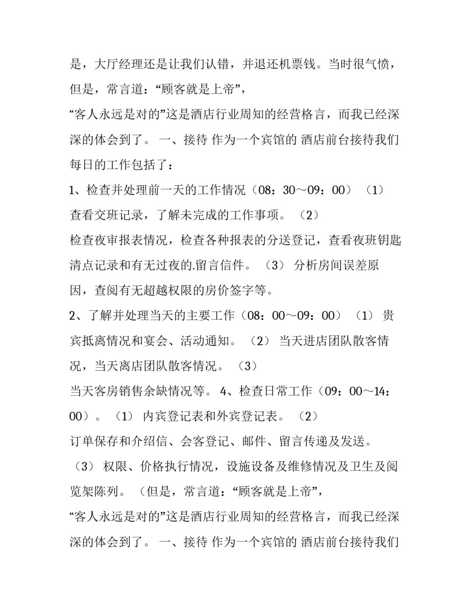 2023年酒店暑假工的实践报告(5篇)_第2页